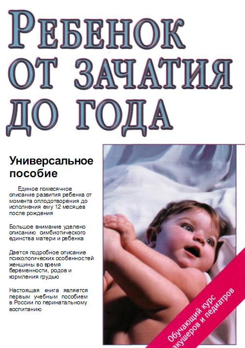 Цареградская ребенок зачатия до года Цареградская ребенок зачатия до года